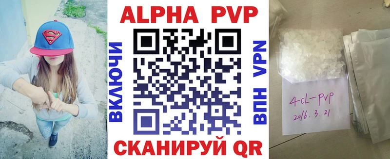 APVP кристаллы Свободный