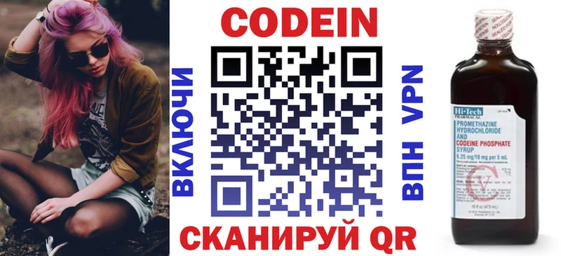 магазин продажи   Свободный  Кодеин напиток Lean (лин) 